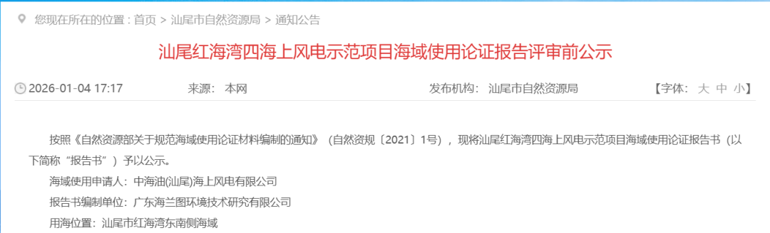 广东500MW海上风电项目重大调整！