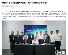奇瑞星途汽车将以厂家车队参加勒芒赛事：计