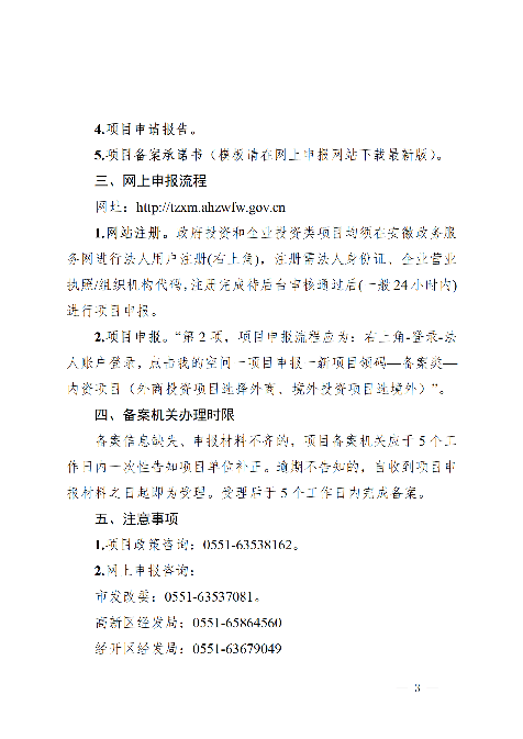 分布式光伏备案指南_03.png