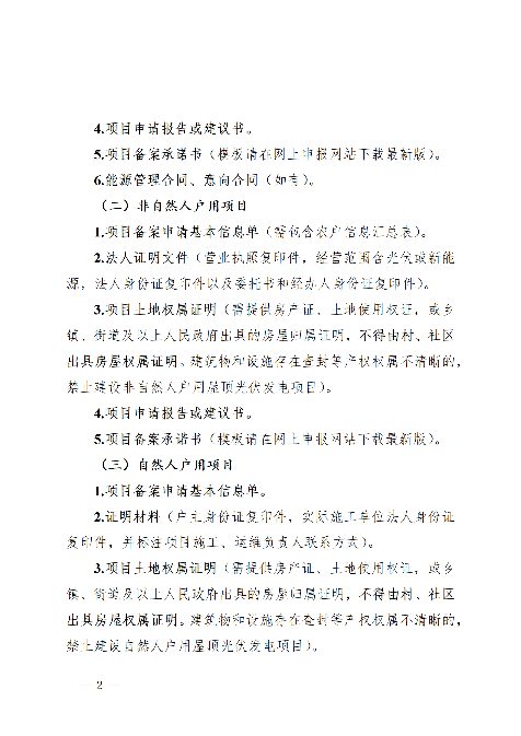 分布式光伏备案指南_02.png