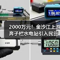 2000万元！金沙江上游奔子栏水电站引入民营企业并组建合资公司项目征集投资合作方（图3）