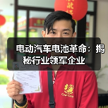 电动汽车电池革命:揭秘行业领军企业(图3) 电动汽车电池革命:揭秘行业领军企业(图3)