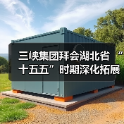 三峡集团拜会湖北省 “十五五”时期深化拓展合作（图2）