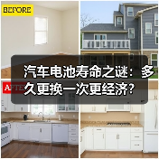 汽车电池寿命之谜：多久更换一次更经济？