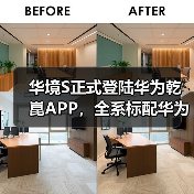 华境S正式登陆华为乾崑APP，全系标配华