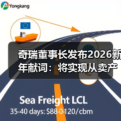 奇瑞董事长发布2026新年献词:将实现从卖产品到强品牌蜕变(图2) 奇瑞董事长发布2026新年献词:将实现从卖产品到强品牌蜕变(图2)