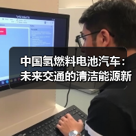 中国氢燃料电池汽车:未来交通的清洁能源新势力?(图4) 中国氢燃料电池汽车:未来交通的清洁能源新势力?(图4)