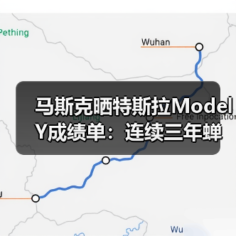 马斯克晒特斯拉Model Y成绩单:连续三年蝉联全球最畅销汽车(图1) 马斯克晒特斯拉Model Y成绩单:连续三年蝉联全球最畅销汽车(图1)