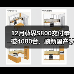 12月尊界S800交付量破4000台，刷新国产豪华车交付纪录（图3）