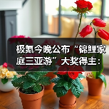 极氪今晚公布“锦鲤家庭三亚游”大奖得主:极氪009车主专享(图3) 极氪今晚公布“锦鲤家庭三亚游”大奖得主:极氪009车主专享(图3)