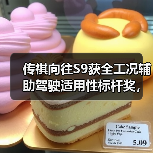 传祺向往S9获全工况辅助驾驶适用性标杆奖，采用华为乾崑智驾（图4）