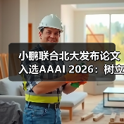 小鹏联合北大发布论文入选AAAI 2026:树立高效部署上车新标杆(图3) 小鹏联合北大发布论文入选AAAI 2026:树立高效部署上车新标杆(图3)