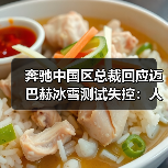 奔驰中国区总裁回应迈巴赫冰雪测试失控：人