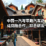 中国一汽与零跑汽车达成战略合作，联合研发智能网联新能源汽车（图4）