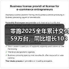 零跑2025全年累计交付59万台,同比增长103%,超年度目标(图2) 零跑2025全年累计交付59万台,同比增长103%,超年度目标(图2)