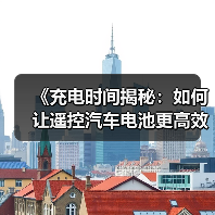 《充电时间揭秘：如何让遥控汽车电池更高效》（图4）