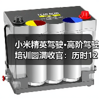 小米精英驾驶·高阶驾驶培训圆满收官：历时