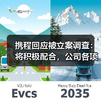 携程回应被立案调查：将积极配合，公司各项业务均正常运行（图2）