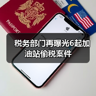 税务部门再曝光6起加油站偷税案件（图4）