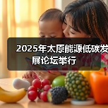 2025年太原能源低碳发展论坛举行(图1) 2025年太原能源低碳发展论坛举行(图1)