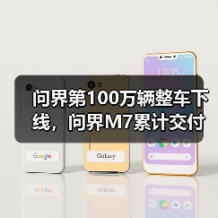 问界第100万辆整车下线,问界M7累计交付量突破40万辆(图1) 问界第100万辆整车下线,问界M7累计交付量突破40万辆(图1)