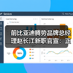 前比亚迪腾势品牌总经理赵长江新职官宣:正式加入智界汽车(图4) 前比亚迪腾势品牌总经理赵长江新职官宣:正式加入智界汽车(图4)