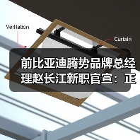 前比亚迪腾势品牌总经理赵长江新职官宣:正式加入智界汽车(图3) 前比亚迪腾势品牌总经理赵长江新职官宣:正式加入智界汽车(图3)