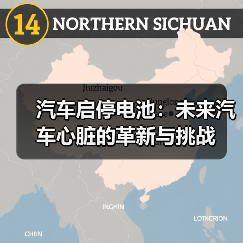 汽车启停电池:未来汽车心脏的革新与挑战(图4) 汽车启停电池:未来汽车心脏的革新与挑战(图4)