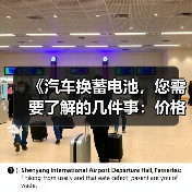 《汽车换蓄电池，您需要了解的几件事：价格与选择指南》