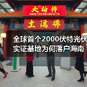 全球首个2000伏特光伏实证基地为何落户海南?(图2) 全球首个2000伏特光伏实证基地为何落户海南?(图2)