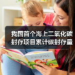 我国首个海上二氧化碳封存项目累计碳封存量突破1亿立方米