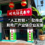 “人工智能+”助推虚拟电厂产业链企业发展（图1）