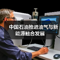 中国石油推进油气与新能源融合发展（图1）