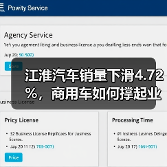 江淮汽车销量下滑4.72%,商用车如何撑起业绩?(图4) 江淮汽车销量下滑4.72%,商用车如何撑起业绩?(图4)