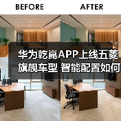 华为乾崑APP上线五菱旗舰车型 智能配置如何革新15万级市场？（图1）
