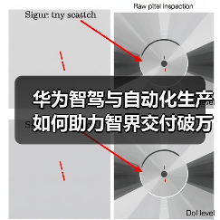 华为智驾与自动化生产如何助力智界交付破万？（图2）