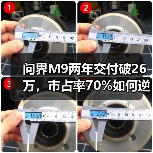 问界M9两年交付破26万,市占率70%如何逆袭豪华车市场?(图2) 问界M9两年交付破26万,市占率70%如何逆袭豪华车市场?(图2)