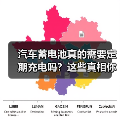 汽车蓄电池真的需要定期充电吗?这些真相你必须知道(图3) 汽车蓄电池真的需要定期充电吗?这些真相你必须知道(图3)