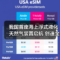 我国首座海上浮式液化天然气装置启航 创造全球能源新标杆（图2）