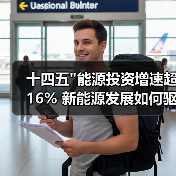十四五 十四五