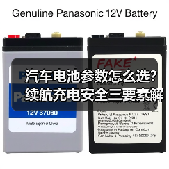 汽车电池参数怎么选？续航充电安全三要素解析