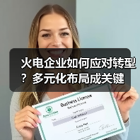 火电企业如何应对转型？多元化布局成关键（图3）