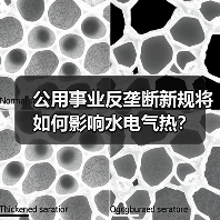 公用事业反垄断新规将如何影响水电气热?(图4) 公用事业反垄断新规将如何影响水电气热?(图4)