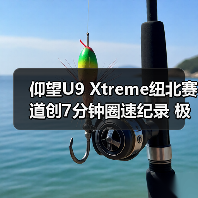 仰望U9 Xtreme纽北赛道创7分钟圈速纪录 极速突破496.22km/h（图3）