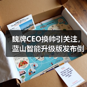 魏牌CEO换帅引关注，蓝山智能升级版发布倒计时？（图4）