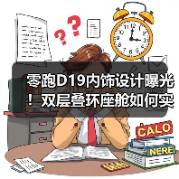 零跑D19内饰设计曝光!双层叠环座舱如何实现驾控升级?(图2) 零跑D19内饰设计曝光!双层叠环座舱如何实现驾控升级?(图2)