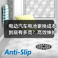 电动汽车电池更换成本到底有多高?高效维护技巧全解析(图3) 电动汽车电池更换成本到底有多高?高效维护技巧全解析(图3)