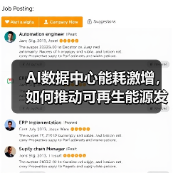AI数据中心能耗激增,如何推动可再生能源发展?(图4) AI数据中心能耗激增,如何推动可再生能源发展?(图4)