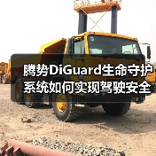 腾势DiGuard生命守护系统如何实现驾驶安全升级?实时监测+智能预警全解析(图4) 腾势DiGuard生命守护系统如何实现驾驶安全升级?实时监测+智能预警全解析(图4)