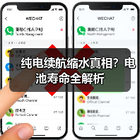 纯电续航缩水真相？电池寿命全解析